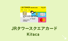 JRタワースクエアカード Kitaca