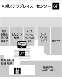 JRタワースクエアカードポイント端末機(札幌ステラプレイス センター6F)