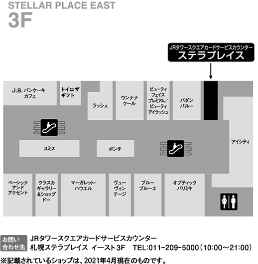お問い合わせ Jrタワースクエアカード Jrタワー 札幌駅から直結のショッピングセンター アピア エスタ パセオ 札幌ステラプレイス
