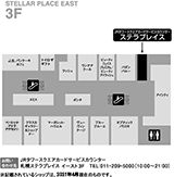サービスカウンターマップ（札幌ステラプレイス イースト3F）