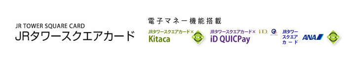 JRタワースクエアカード