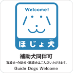 Guide dogs welcome