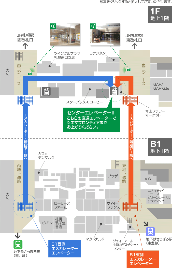 札幌シネマフロンティア 映画館 をご利用のお客様へ インフォメーション Jrタワー 札幌駅から直結のショッピングセンター アピア エスタ パセオ 札幌 ステラプレイス