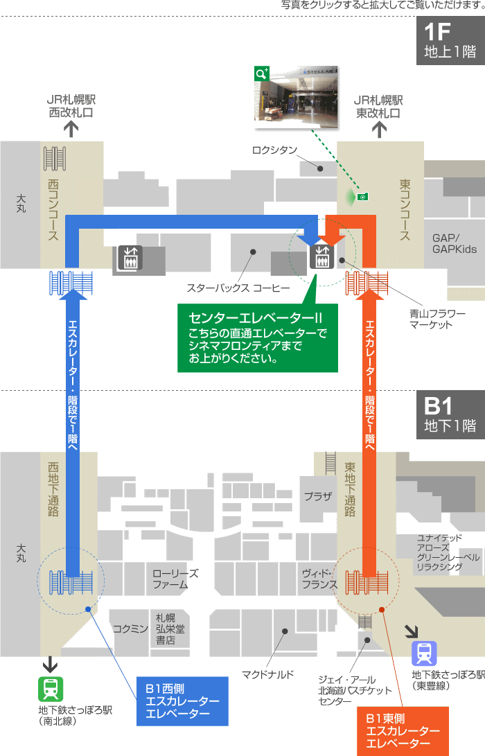 札幌シネマフロンティア 映画館 をご利用のお客様へ インフォメーション Jrタワー 札幌駅から直結のショッピングセンター アピア エスタ パセオ 札幌 ステラプレイス