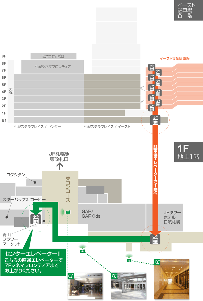 札幌シネマフロンティア 映画館 をご利用のお客様へ インフォメーション Jrタワー 札幌駅から直結のショッピングセンター アピア エスタ パセオ 札幌 ステラプレイス