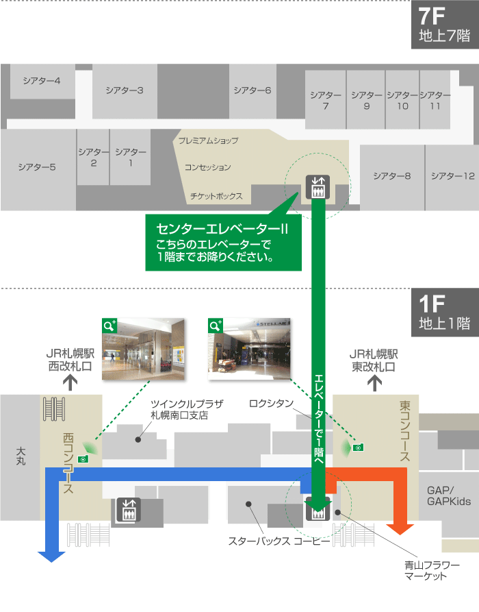 札幌シネマフロンティア 映画館 をご利用のお客様へ インフォメーション Jrタワー 札幌駅から直結のショッピングセンター アピア エスタ パセオ 札幌 ステラプレイス