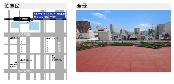 利用案内 申込方法 そらのひろば ステラ9 Jrタワー 札幌駅から直結のショッピングセンター アピア エスタ パセオ 札幌ステラプレイス