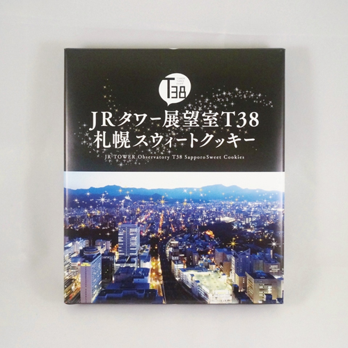 JRタワー展望室T38 札幌スウィートクッキー(12枚入り)