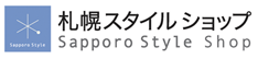 札幌スタイルショップ｜Sapporo Style Shop