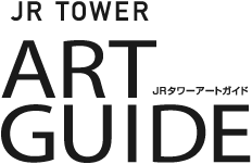 JR TOWER ART GUIDE　JRタワーアートガイド