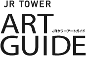 JR TOWER ART GUIDE　JRタワーアートガイド